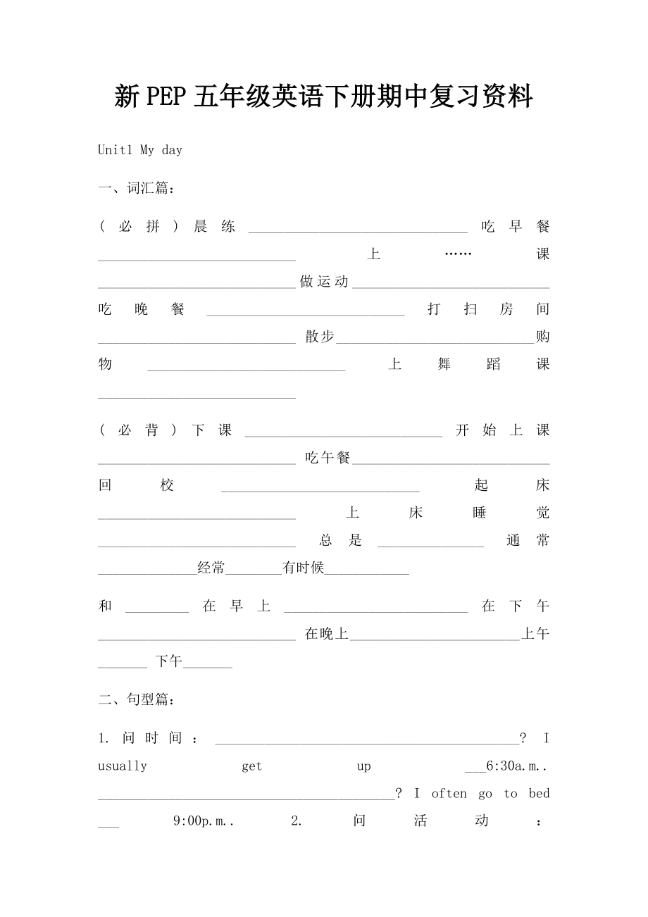 新PEP五年级英语下册期中复习资料.docx_第1页