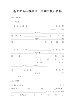 新PEP五年级英语下册期中复习资料.docx