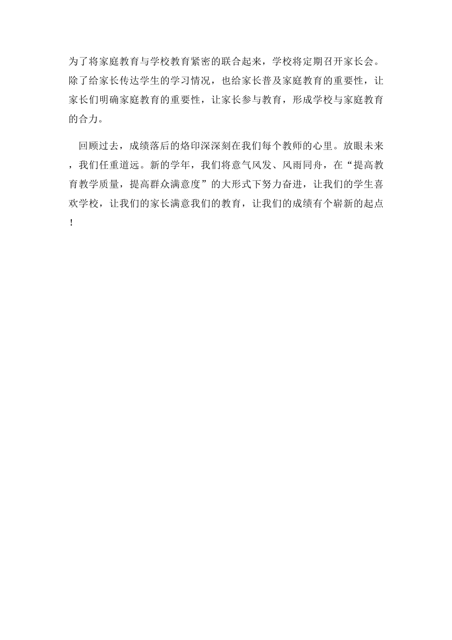 小学教学质量分析报告.docx_第3页