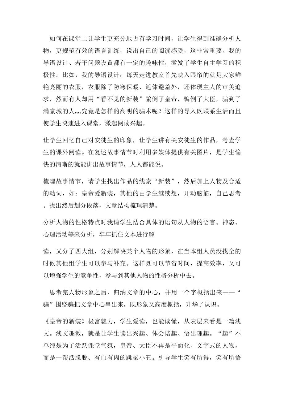 我最满意的一堂课(1).docx_第2页