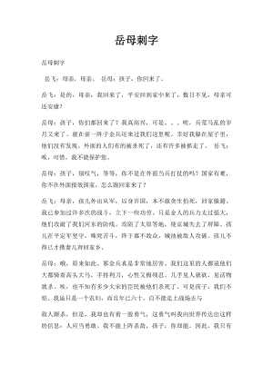 岳母刺字.docx