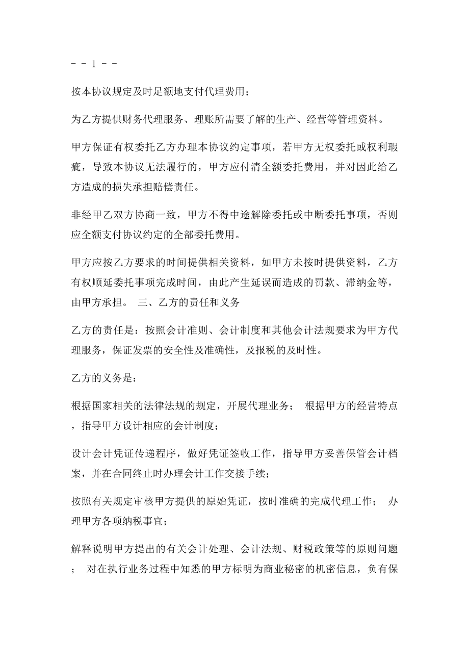 托管协议书.docx_第2页