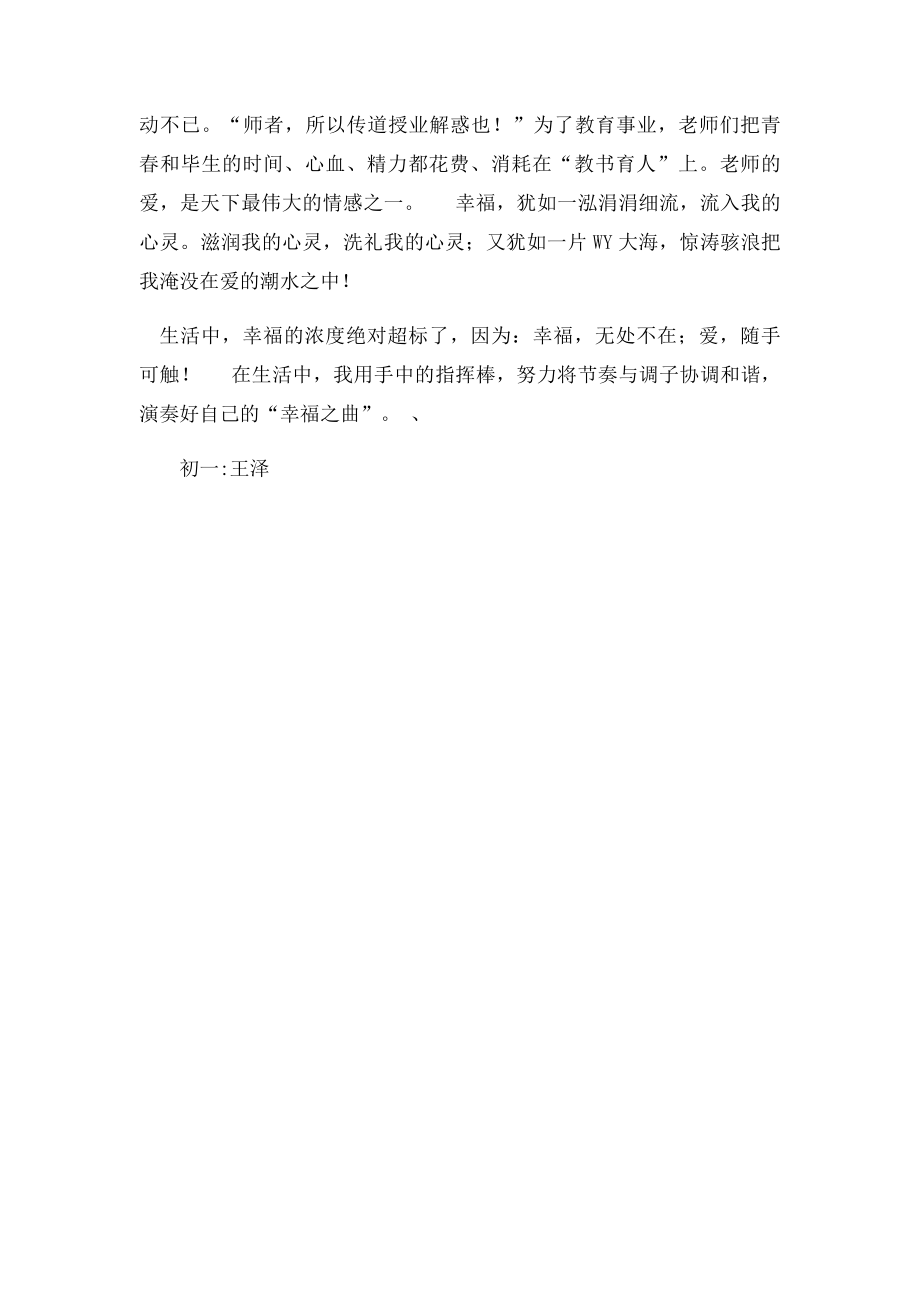 我生活在幸福中(4).docx_第2页