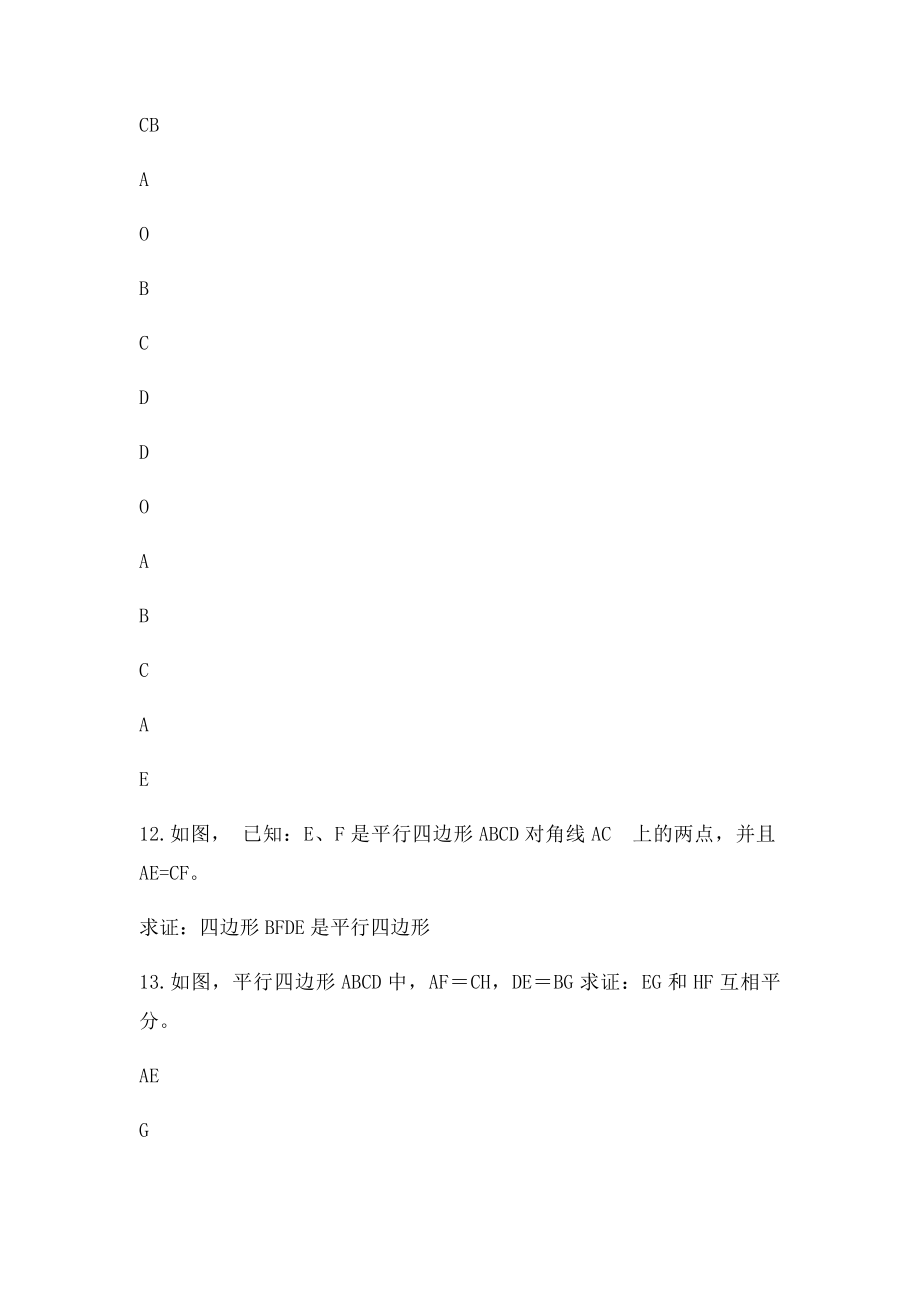 平行四边形的性质与判定练习题.docx_第2页