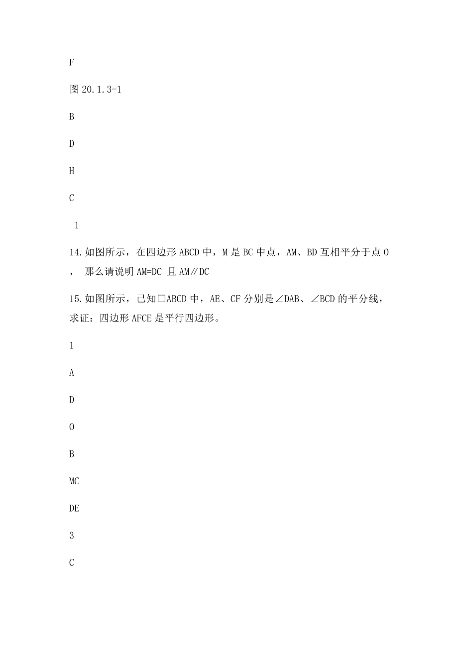 平行四边形的性质与判定练习题.docx_第3页