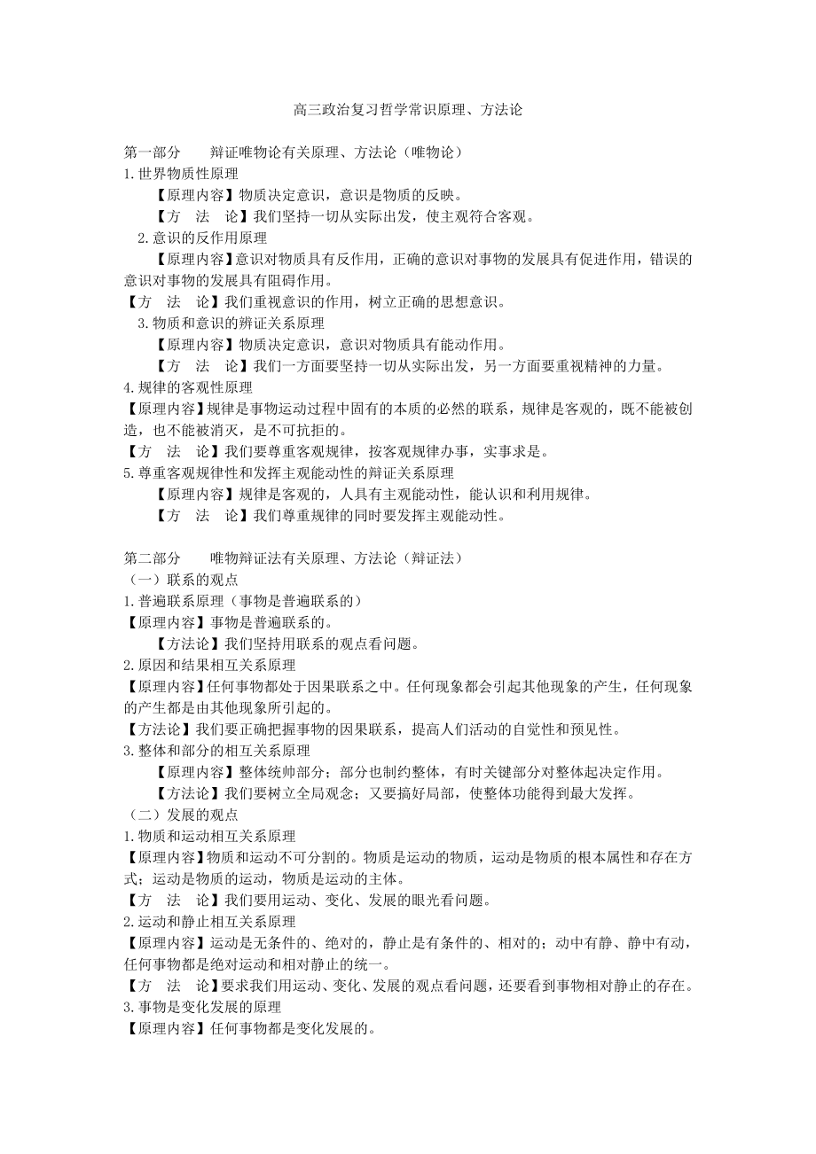 高三政治复习哲学常识原理.doc_第1页