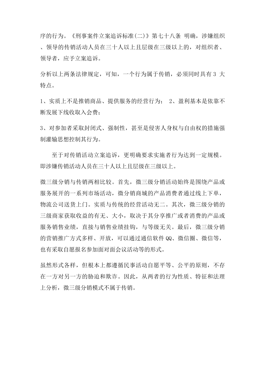 微三级分销的合法性分析.docx_第2页