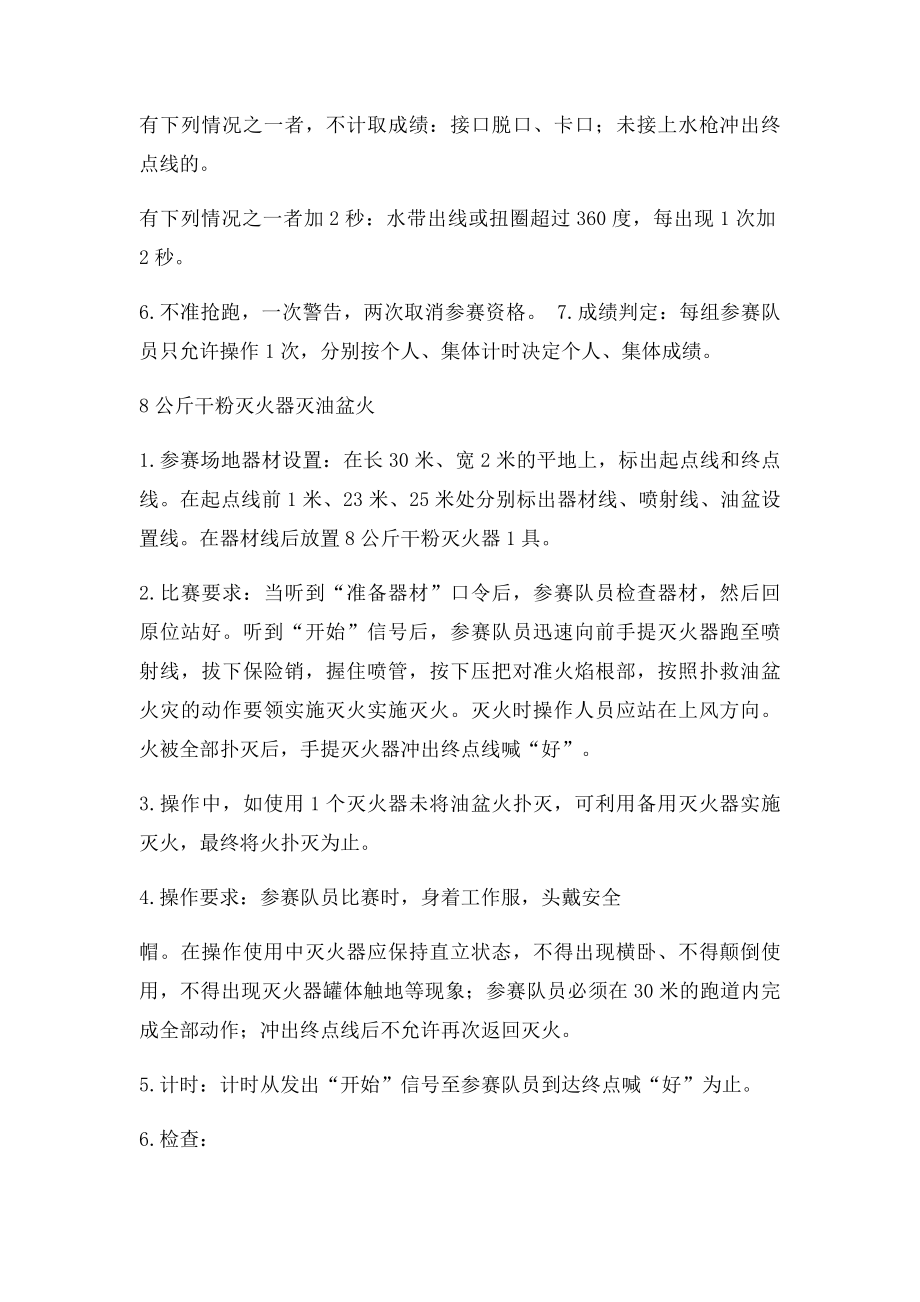 岗位操作人员消防安全技能竞赛规程.docx_第2页