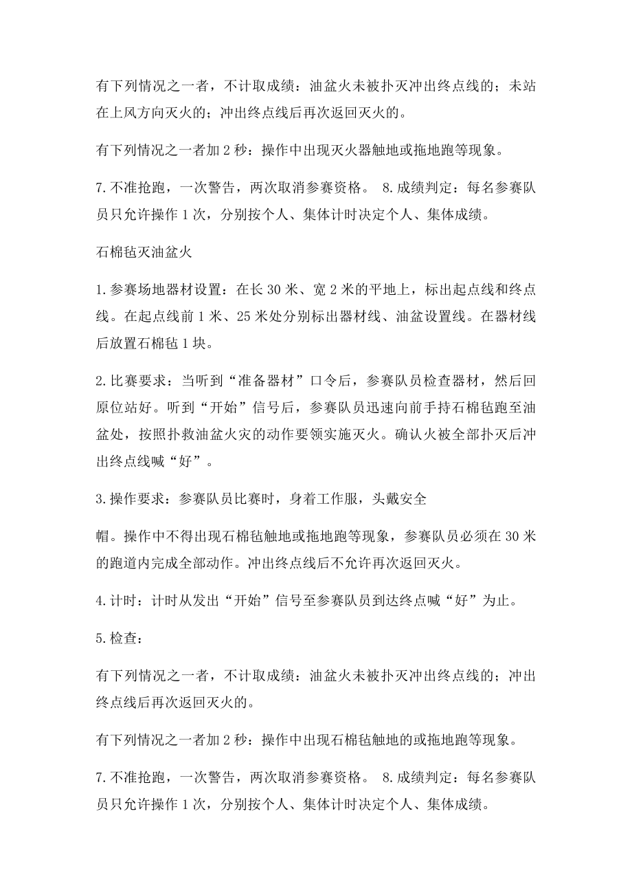 岗位操作人员消防安全技能竞赛规程.docx_第3页