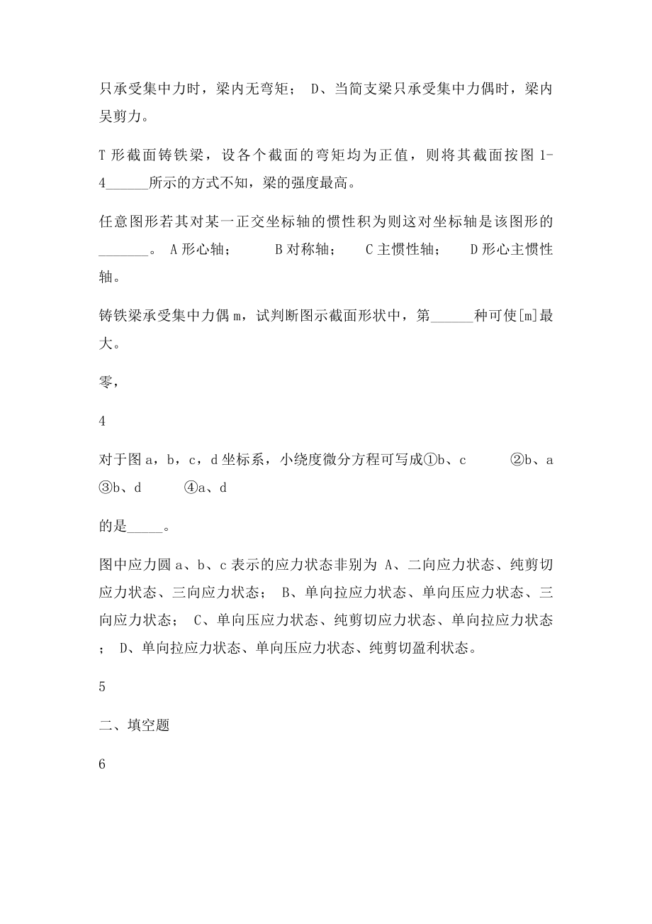 广西大学材料力学总结.docx_第2页