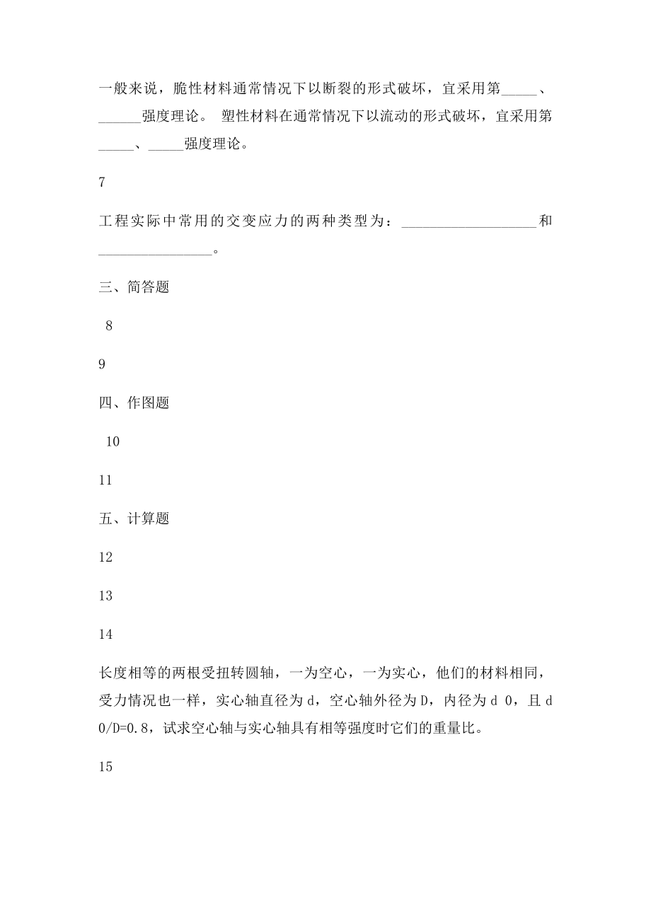 广西大学材料力学总结.docx_第3页