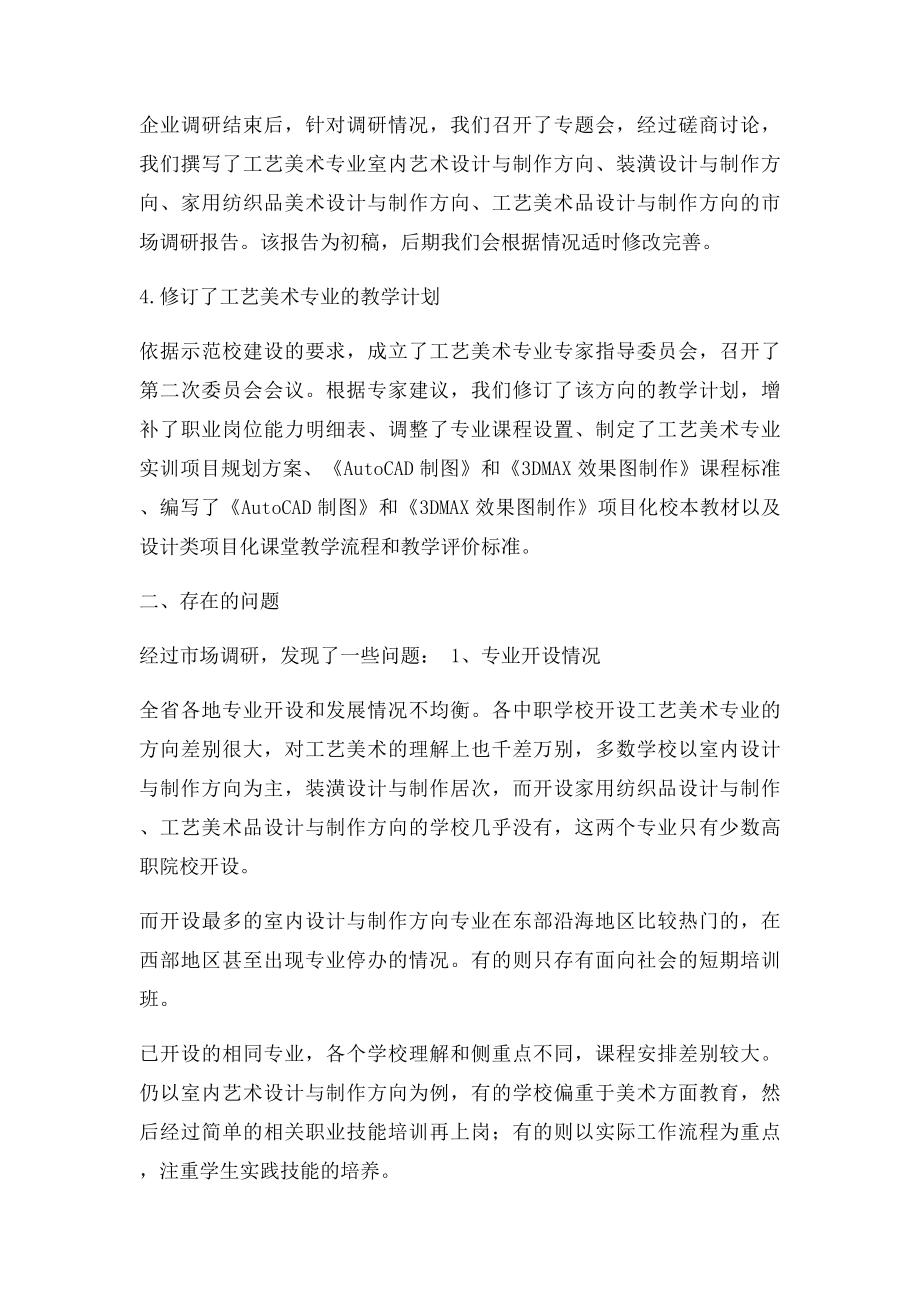 工艺美术汇报材料.docx_第2页