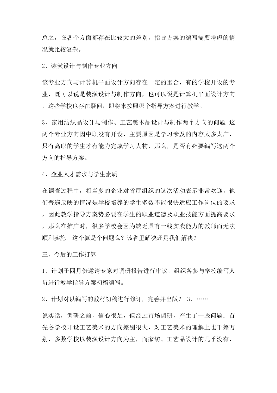 工艺美术汇报材料.docx_第3页