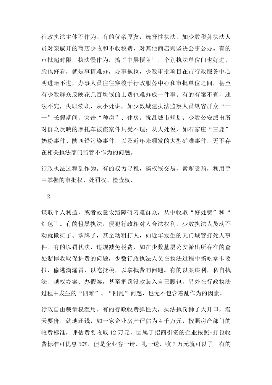 当前行政执法领域腐败风险防控的调查与思考.docx_第2页