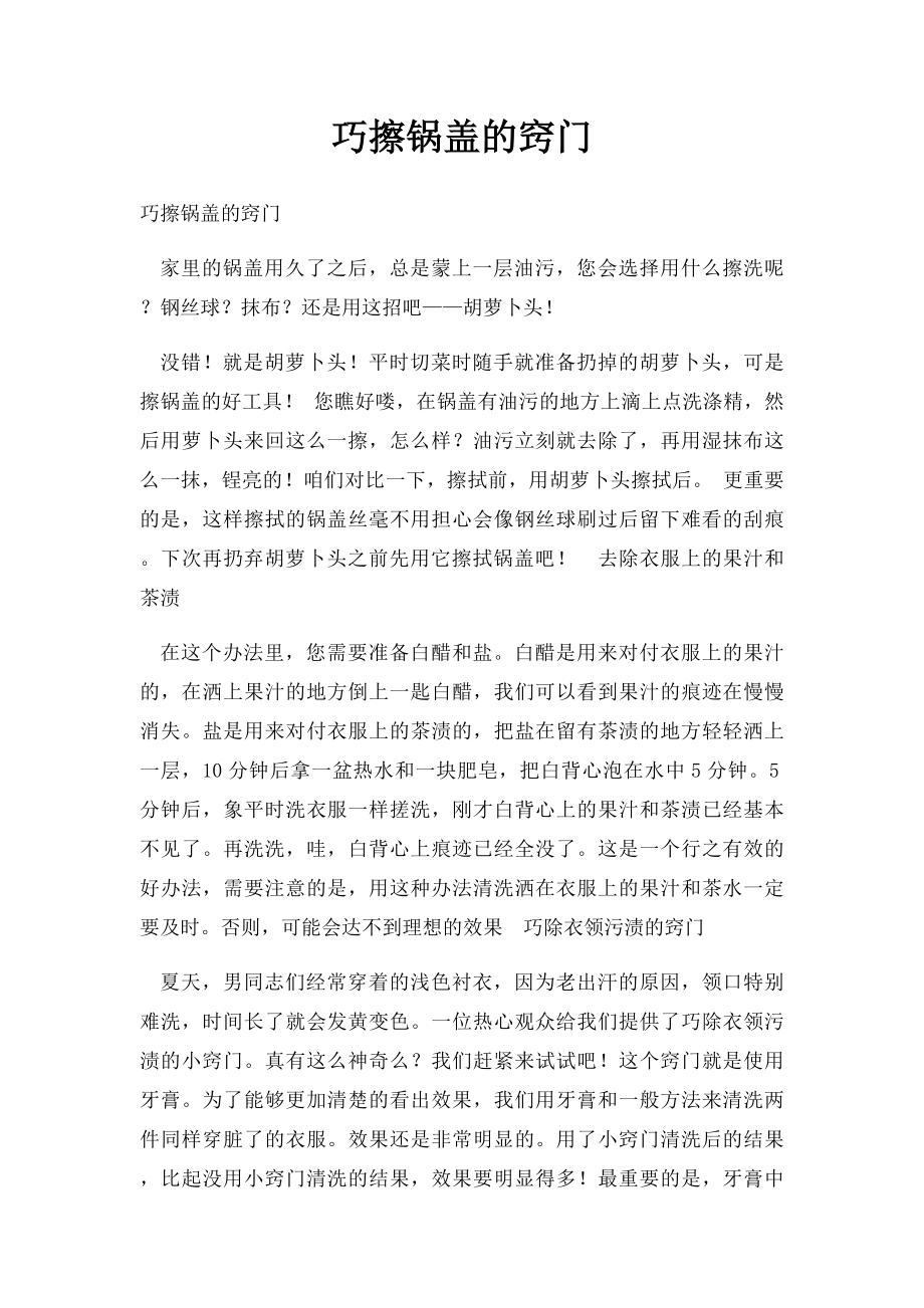 巧擦锅盖的窍门.docx_第1页