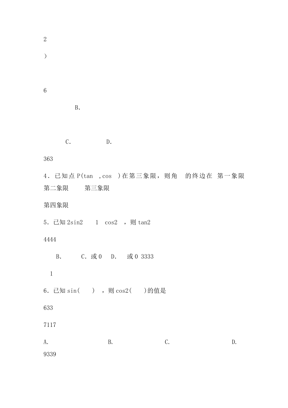 必修四综合练习题.docx_第2页