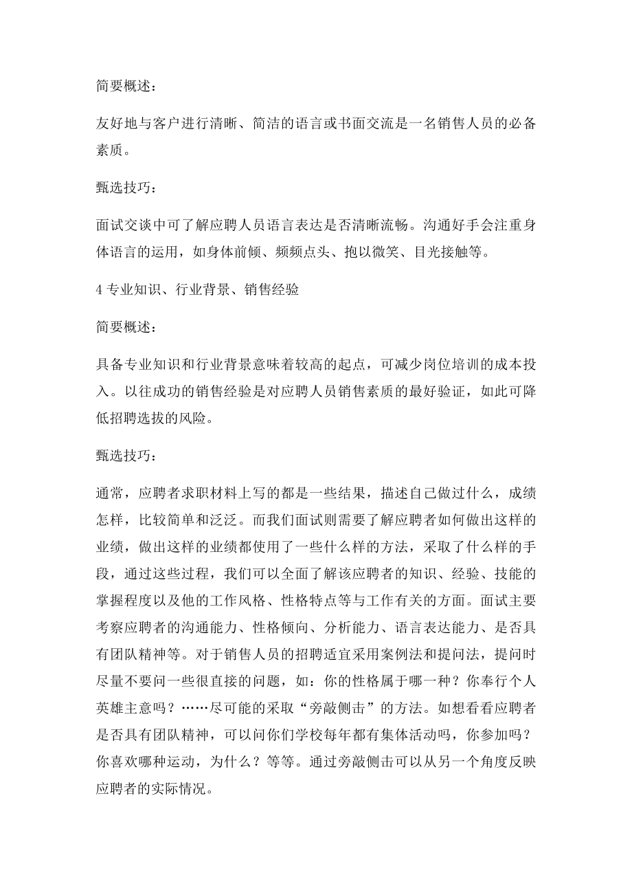 教你如何招聘到优秀的销售人员.docx_第2页