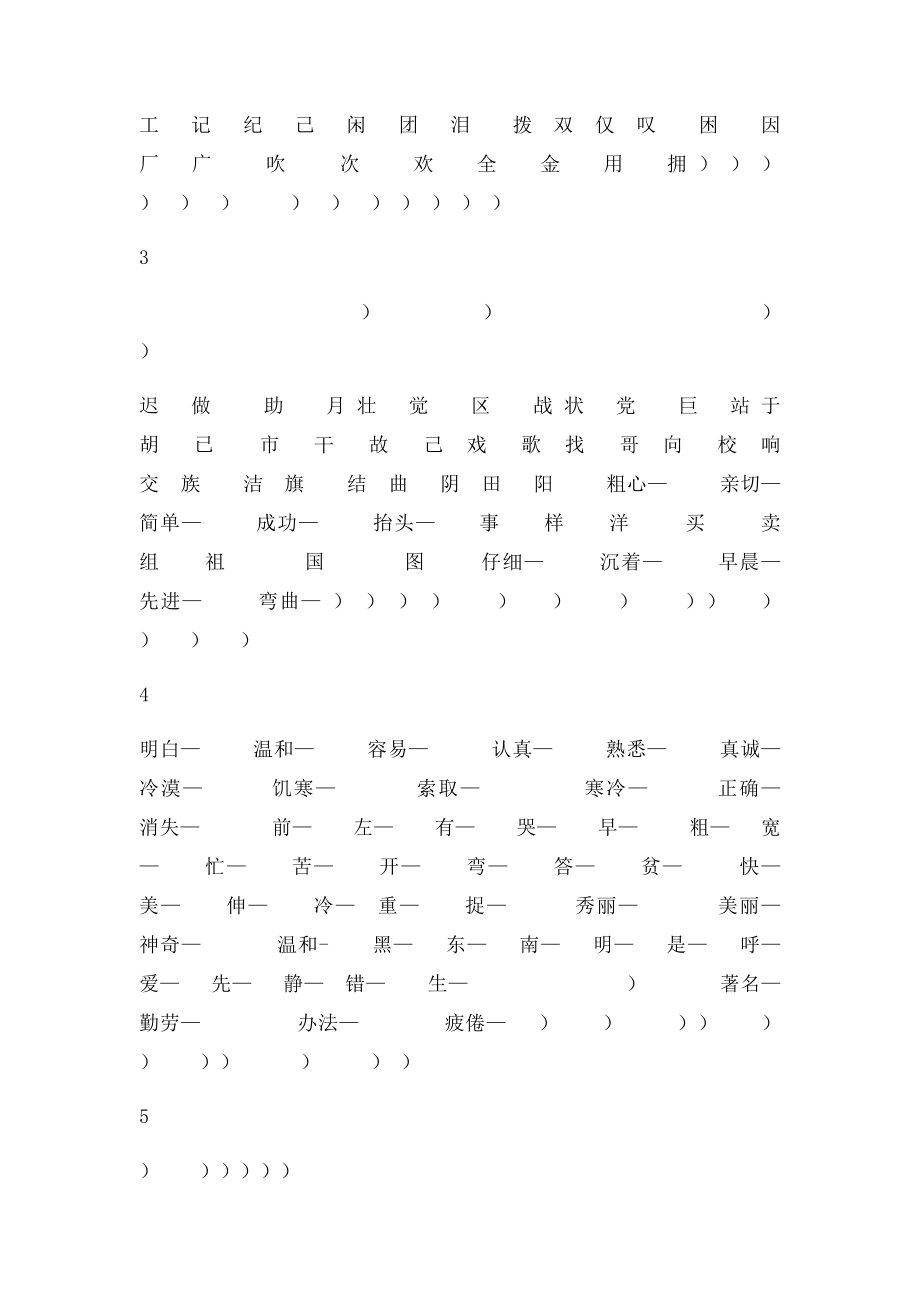 小学二年级语文形近字组词练习题.docx_第2页