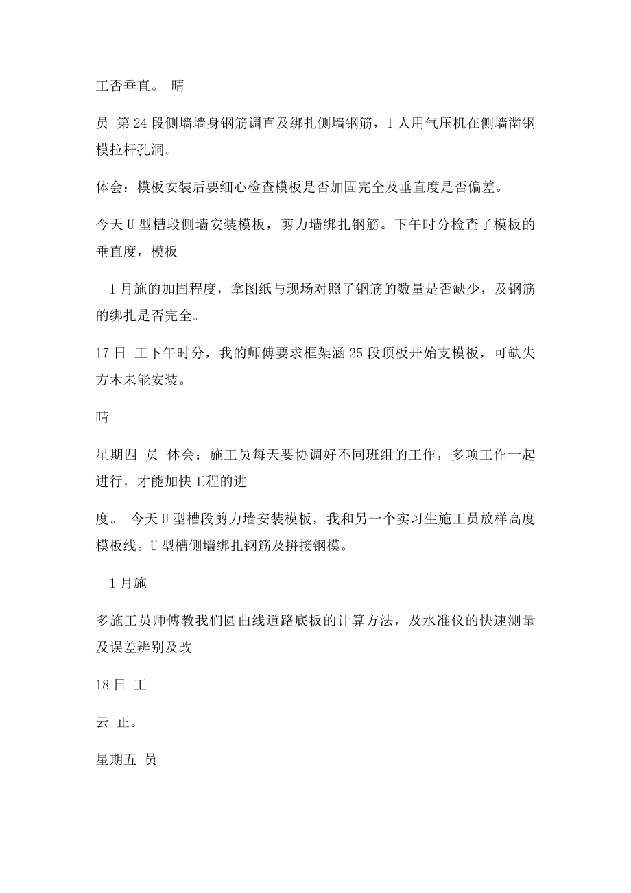 施工员顶岗实习日志.docx_第2页