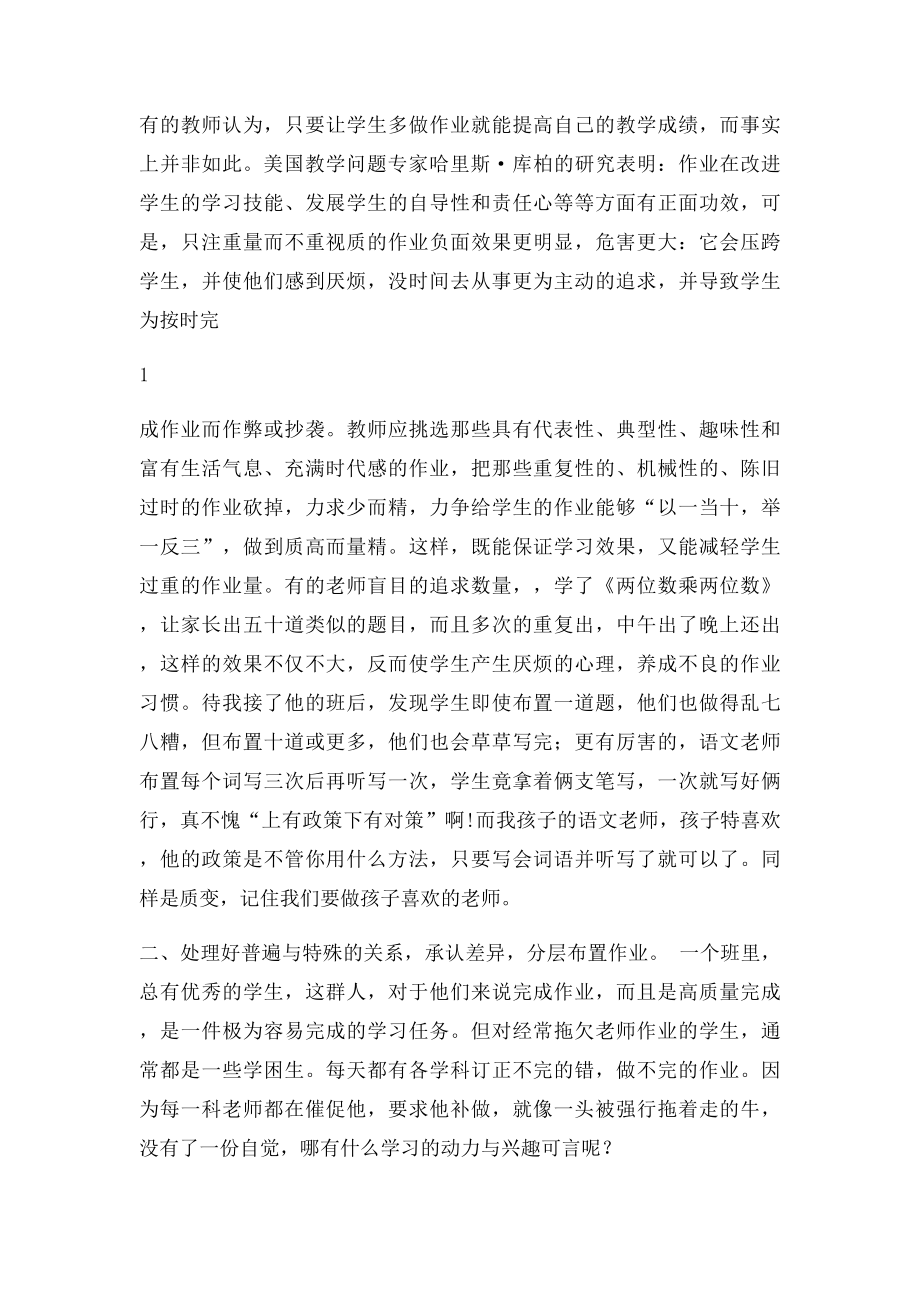 如何有效布置作业.docx_第2页