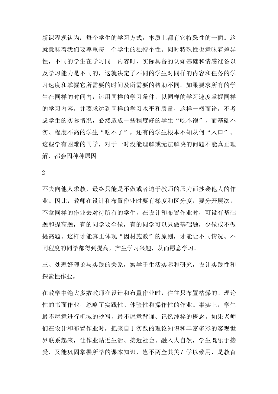 如何有效布置作业.docx_第3页