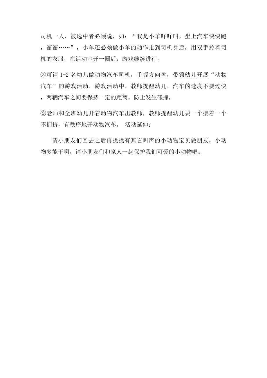 小班游戏能干的小宝贝.docx_第3页