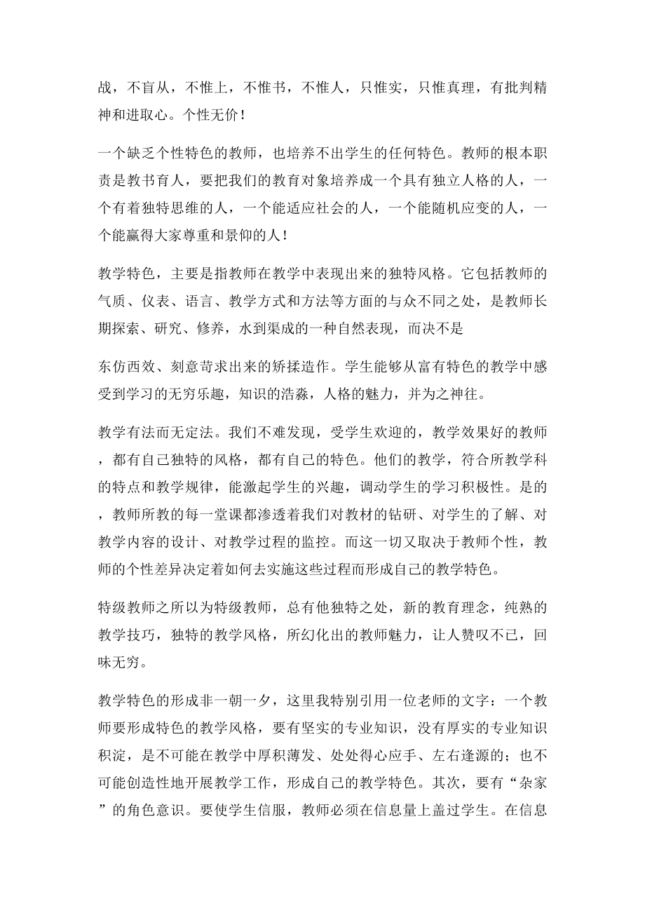 教师个性与教学特色.docx_第2页