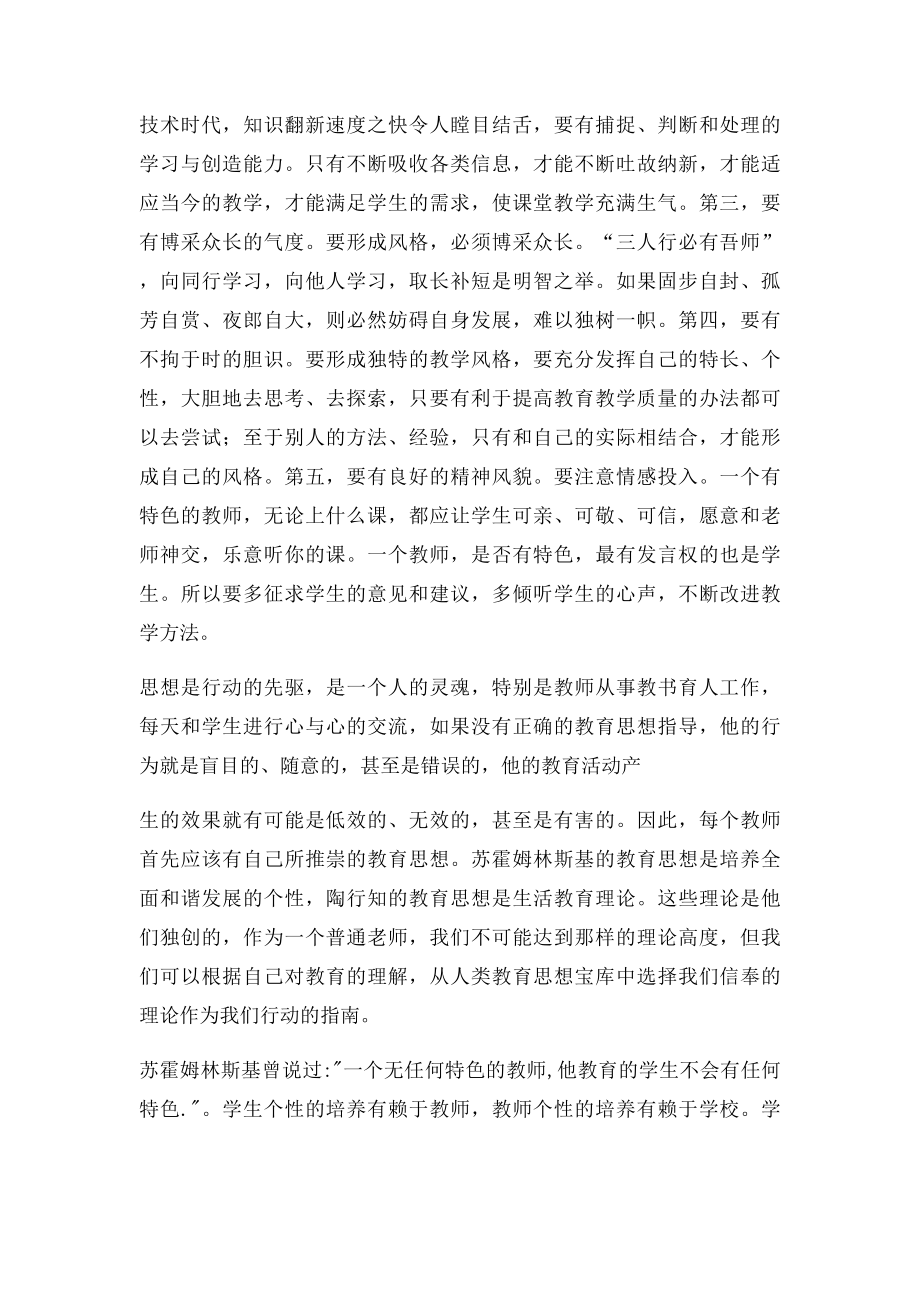 教师个性与教学特色.docx_第3页