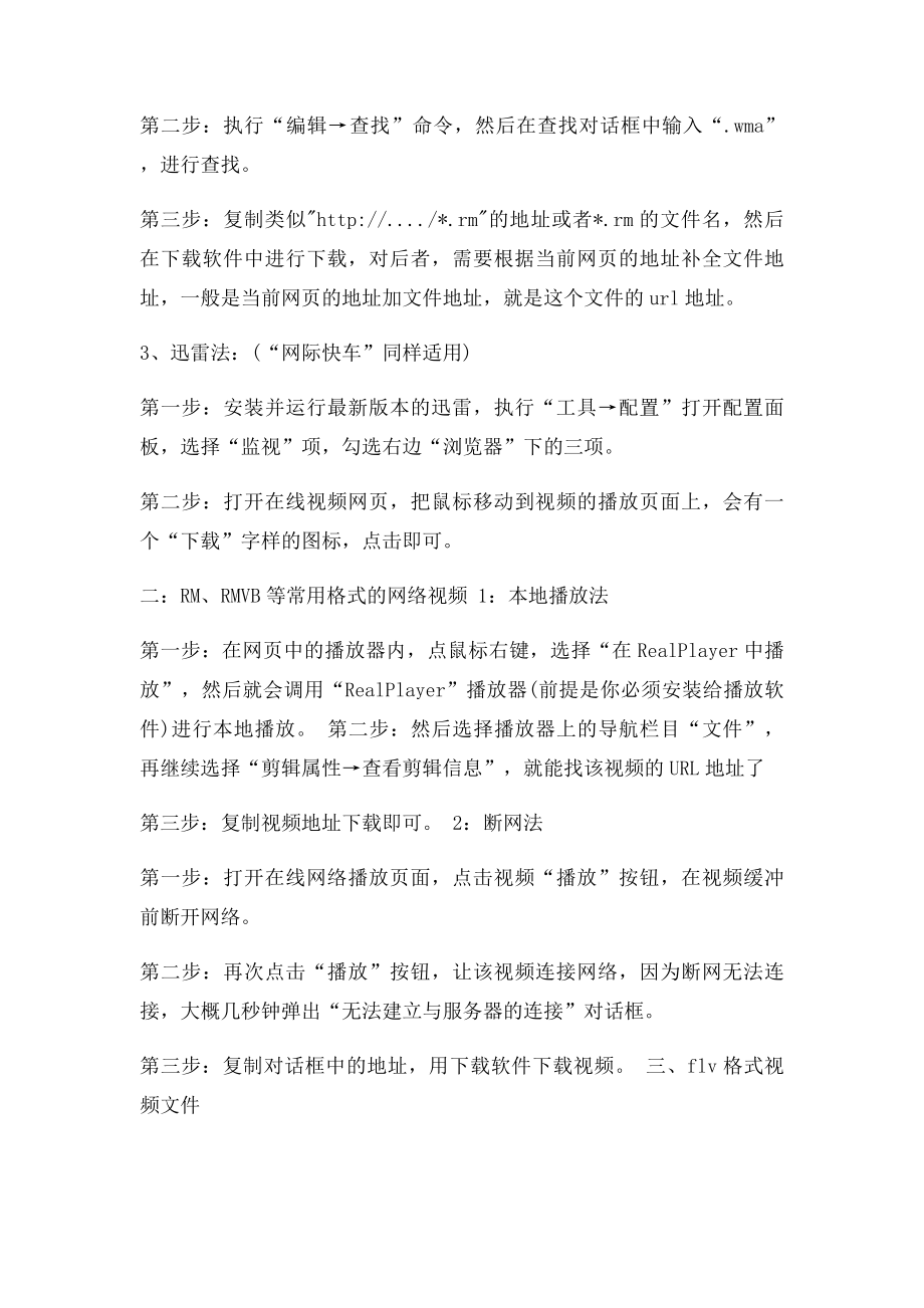 怎样在无下载连接的视频网上截取一段视频(1).docx_第2页