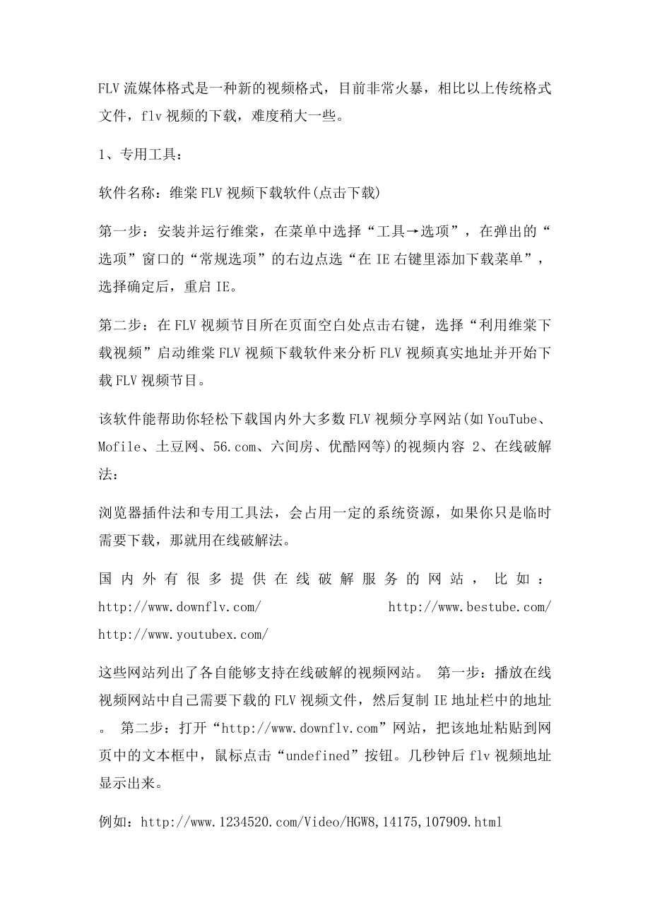 怎样在无下载连接的视频网上截取一段视频(1).docx_第3页