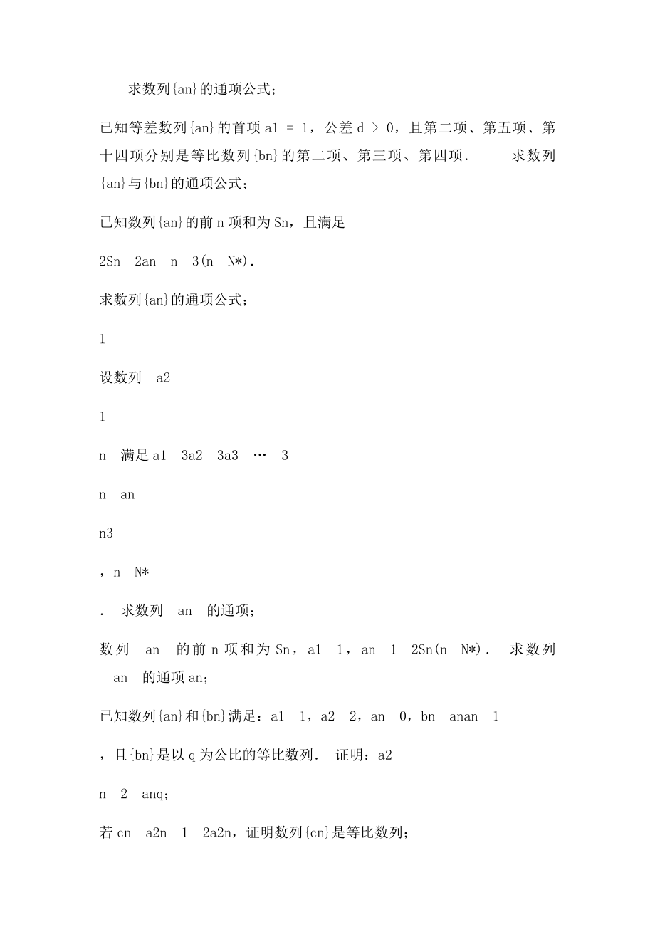 数列的通项公式练习题.docx_第2页