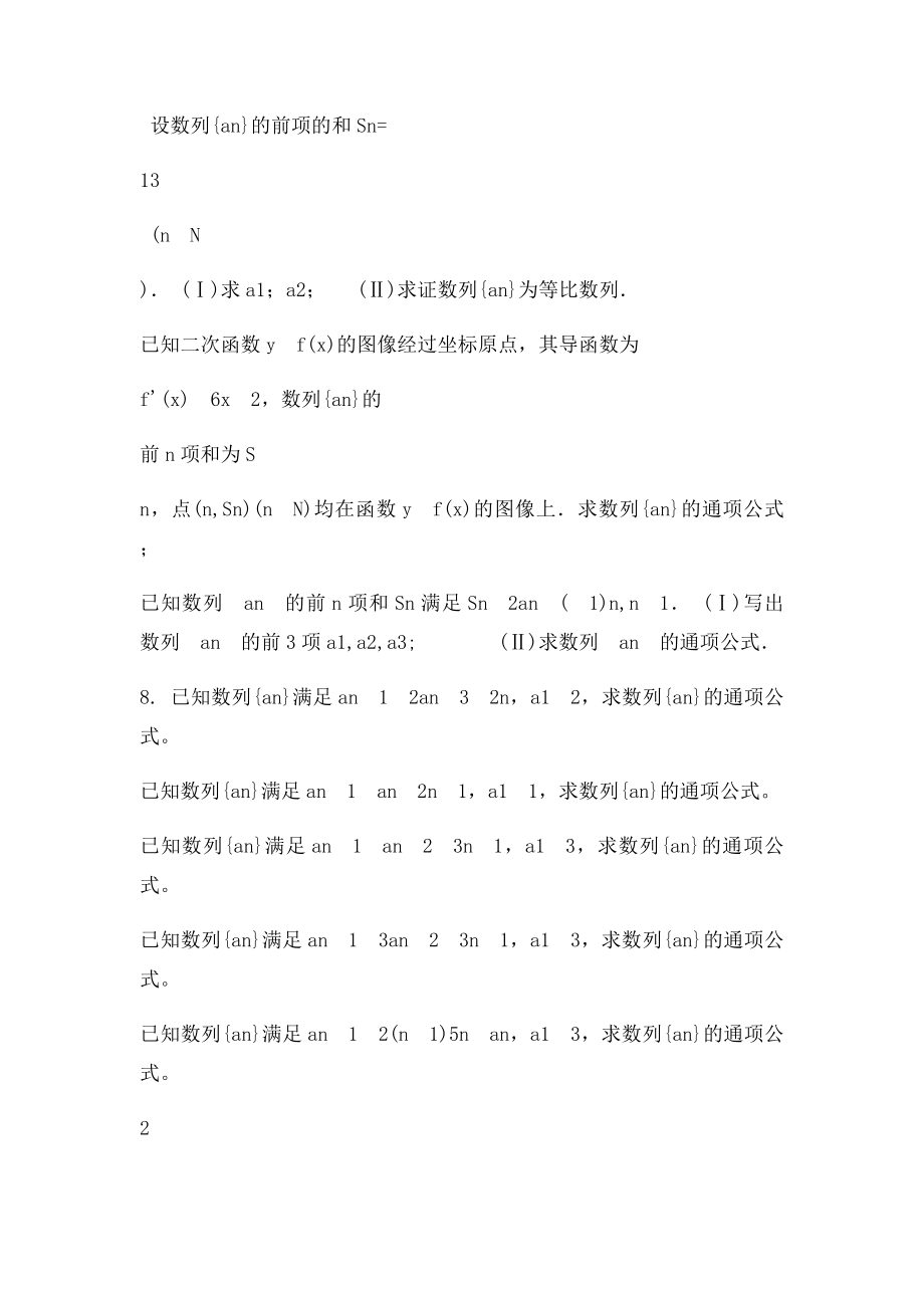 数列的通项公式练习题.docx_第3页