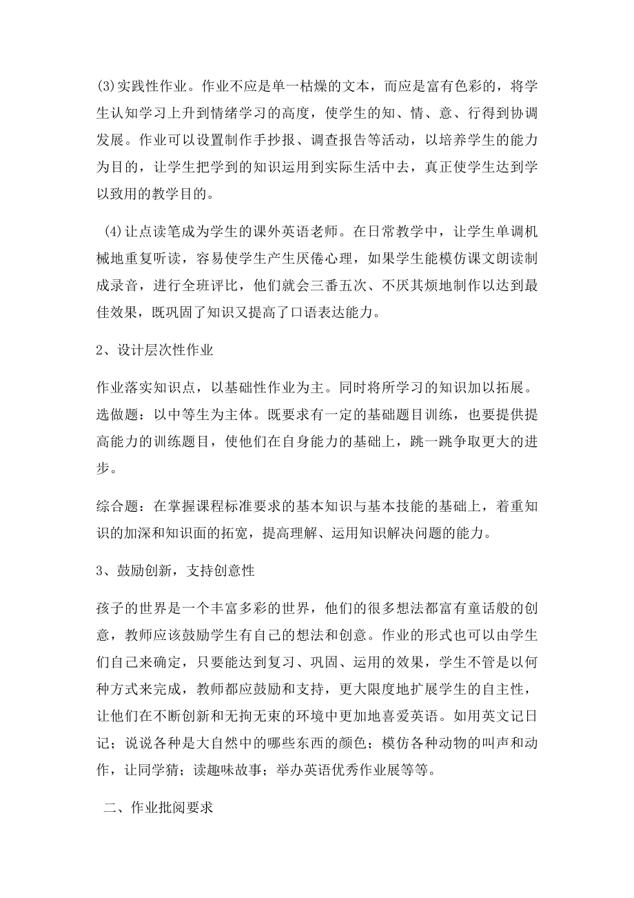 小学英语作业设置与批阅规范.docx_第2页