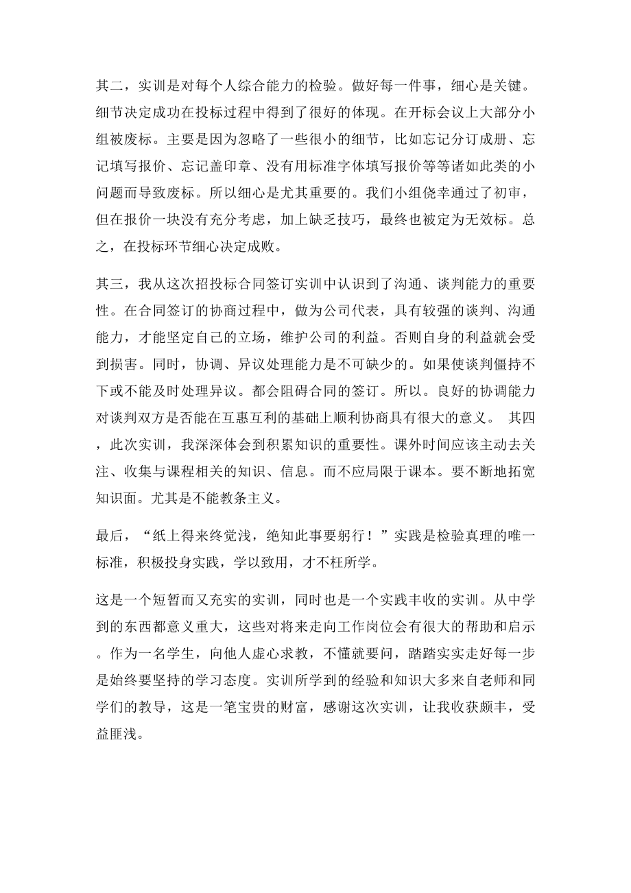 招投实训总结.docx_第2页