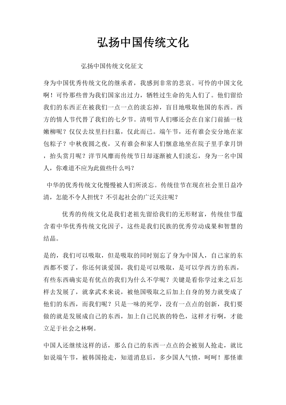 弘扬中国传统文化(1).docx_第1页