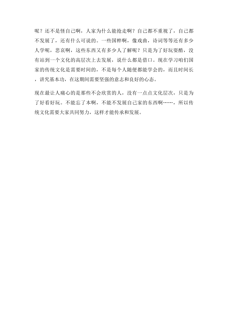 弘扬中国传统文化(1).docx_第2页