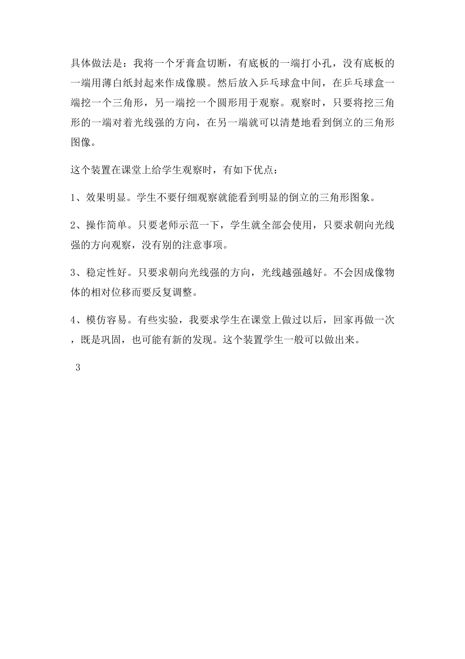 如何成功做好小孔成像实验.docx_第2页