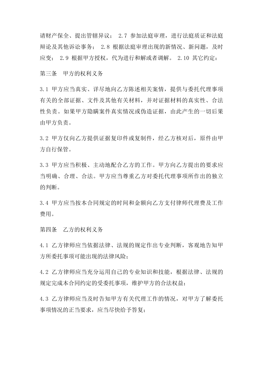 律师委托代理合同模板.docx_第2页