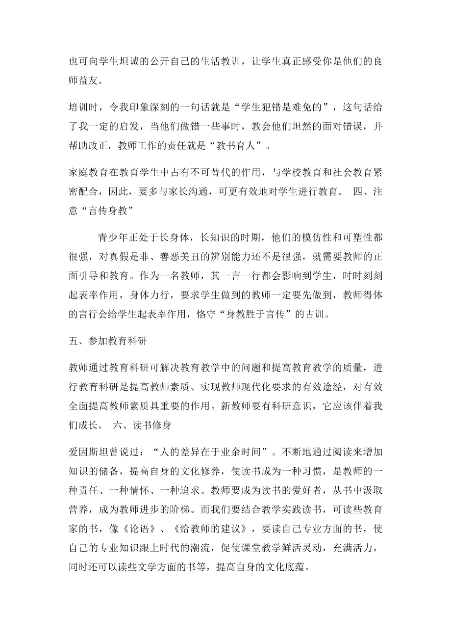 教师培训感悟.docx_第2页