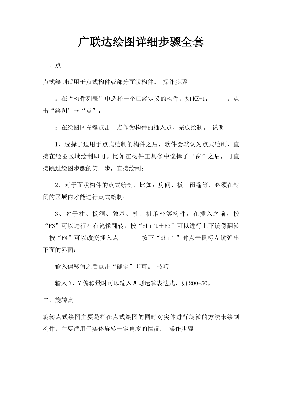 广联达绘图详细步骤全套.docx_第1页