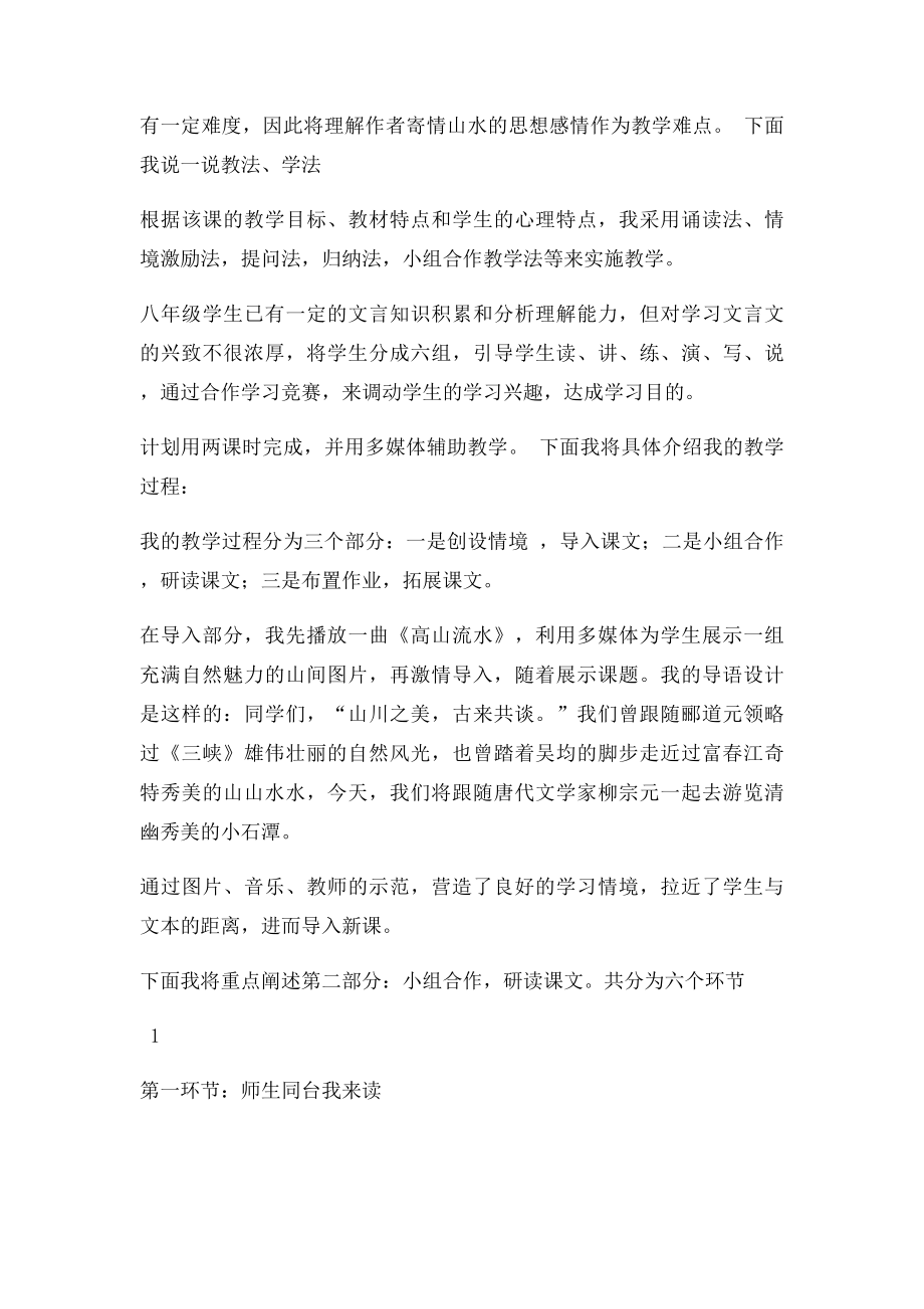 小石潭记说课稿市一等奖.docx_第2页