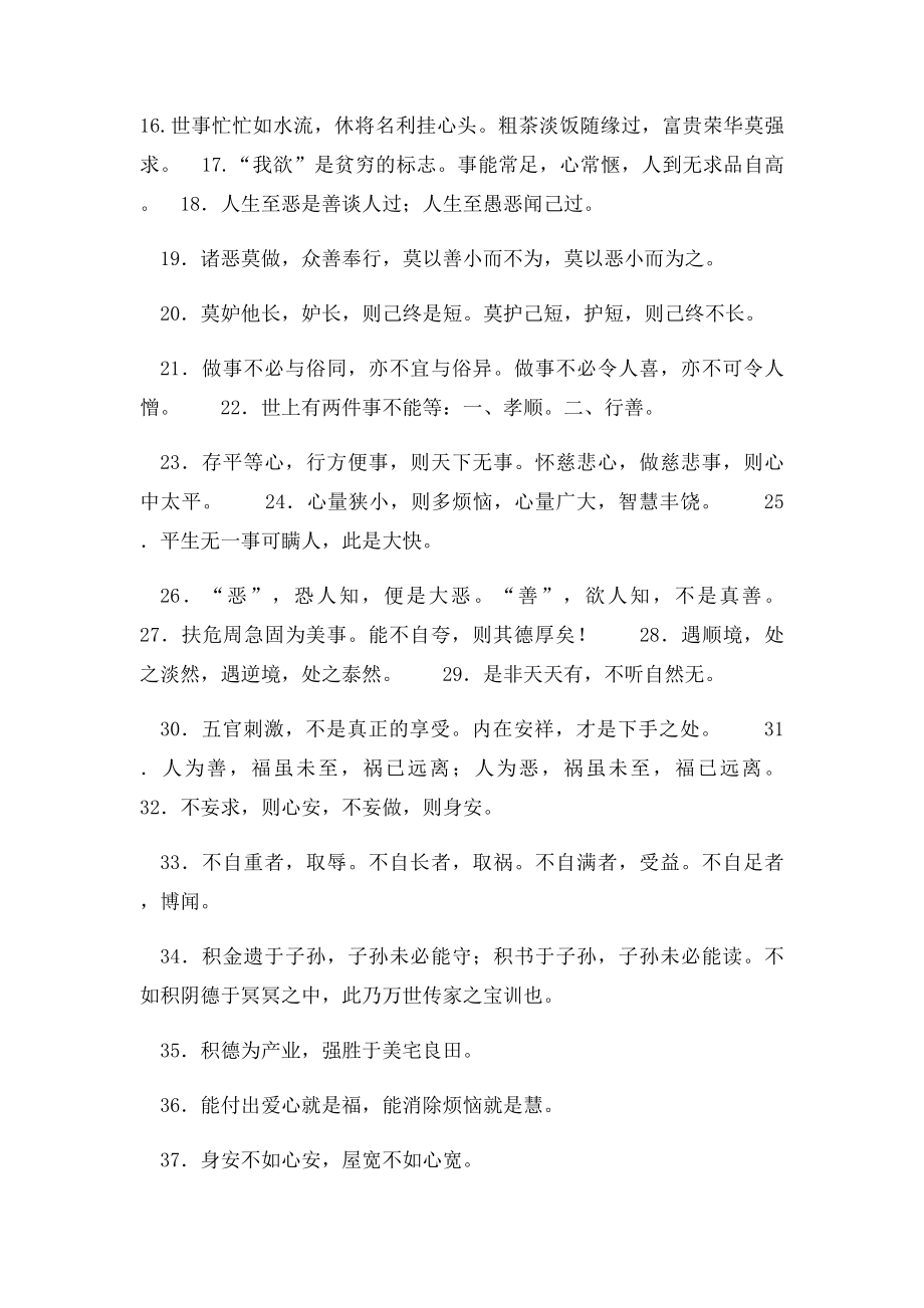 平凡生活中的100句经典名言.docx_第2页