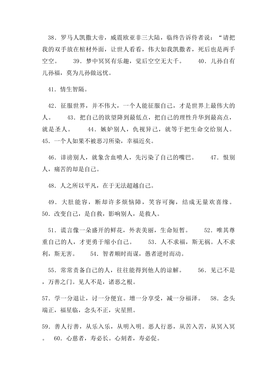 平凡生活中的100句经典名言.docx_第3页