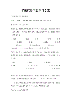 年级英语下册预习学案.docx