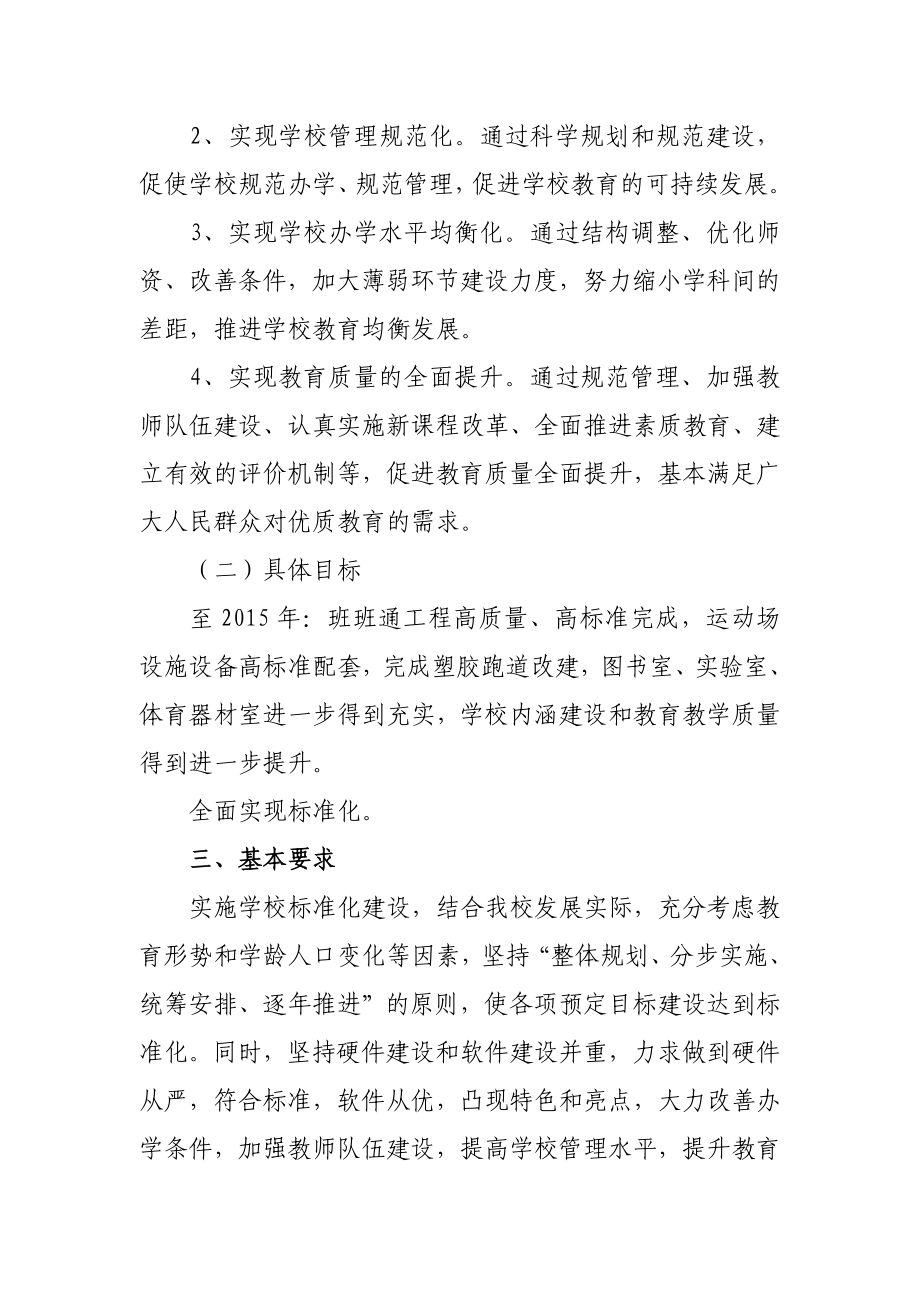 义务教育标准化学校建设的实施方案.doc_第2页