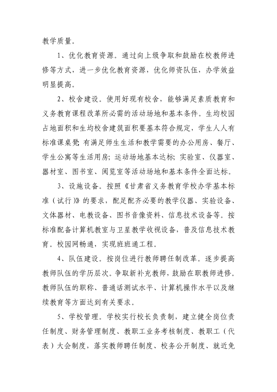 义务教育标准化学校建设的实施方案.doc_第3页