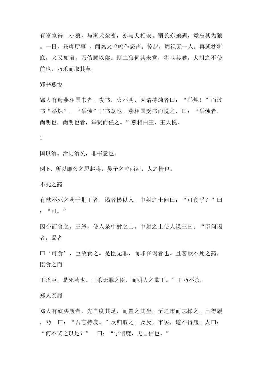 文言文翻译方法归纳.docx_第2页