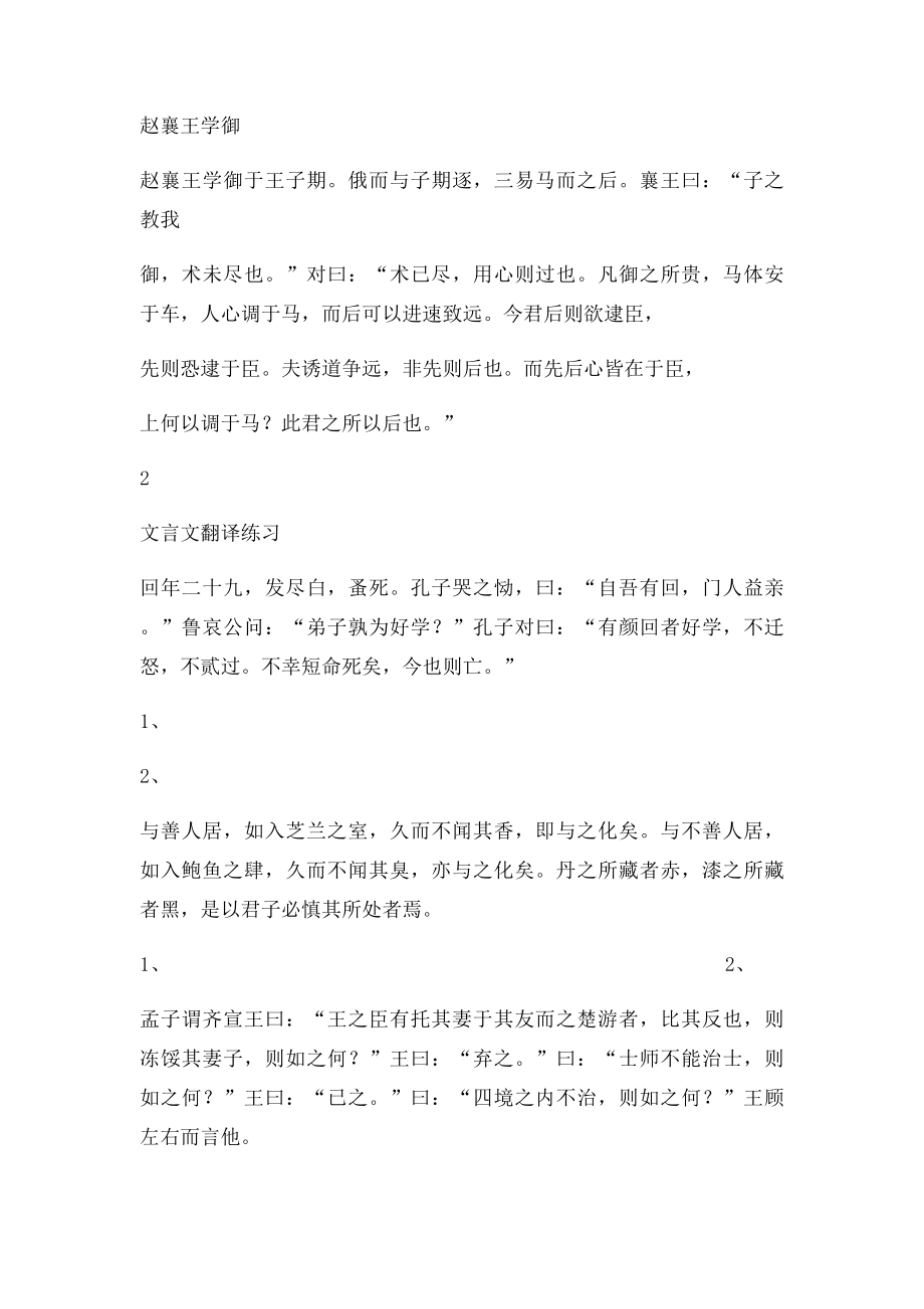 文言文翻译方法归纳.docx_第3页