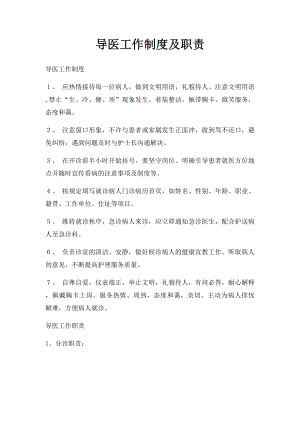 导医工作制度及职责.docx