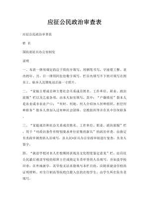 应征公民政治审查表.docx